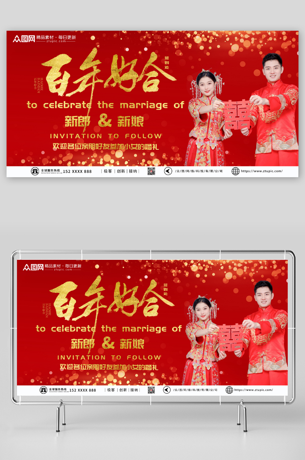 特色中国风喜庆婚礼签到处背景人物展板素材