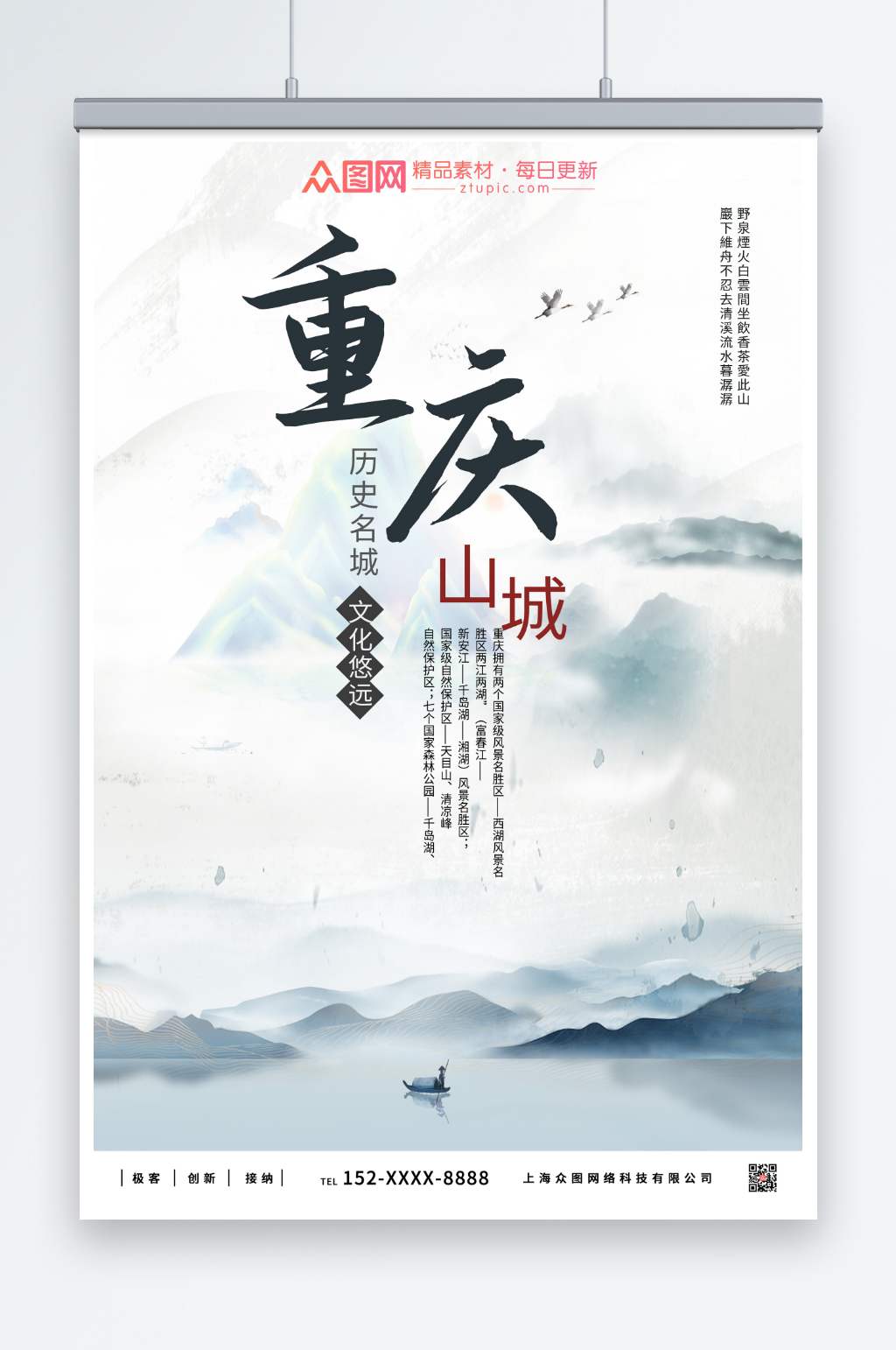 淡墨重庆城市旅游海报素材