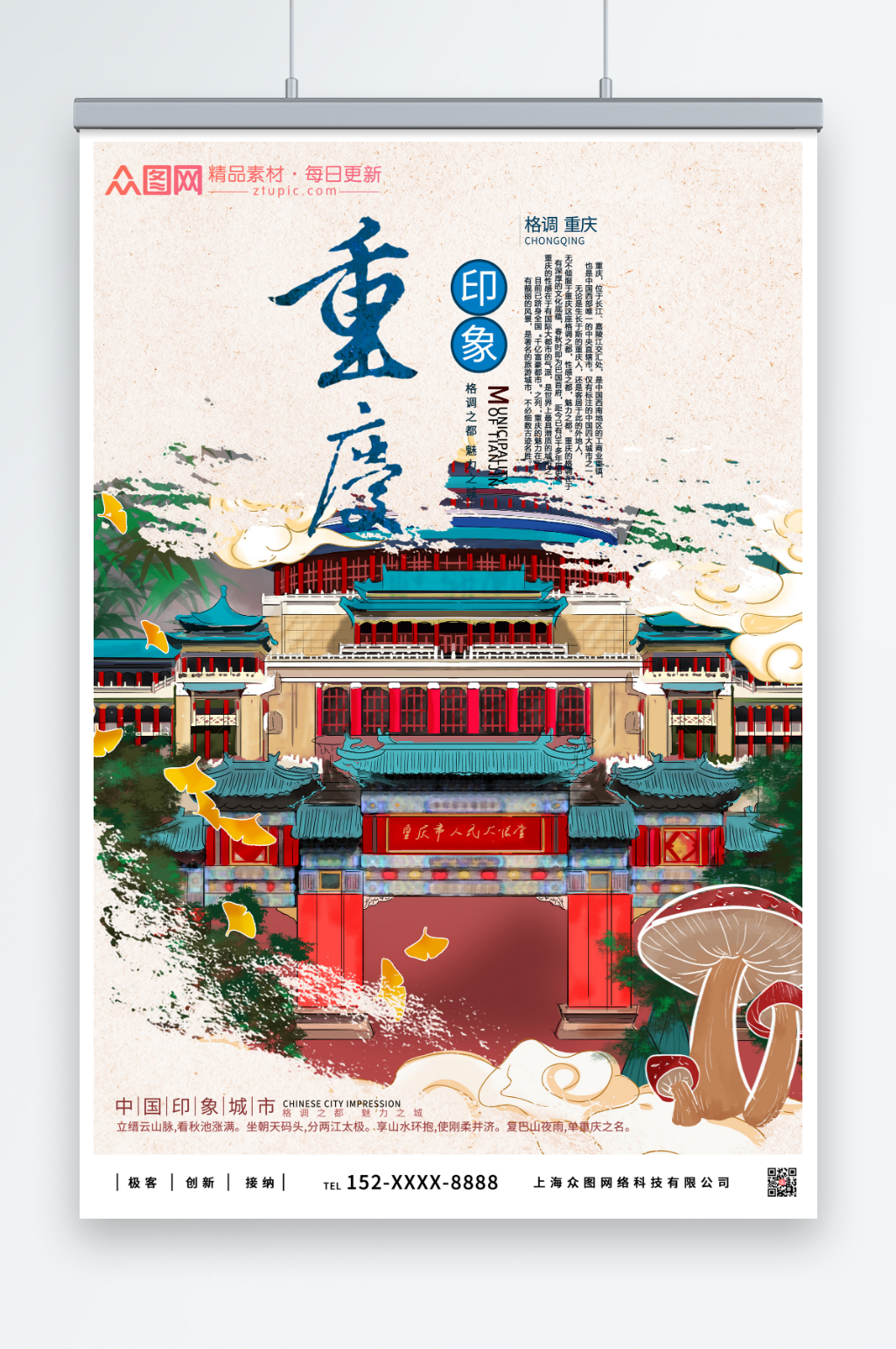 古風(fēng)重慶城市旅游海報素材