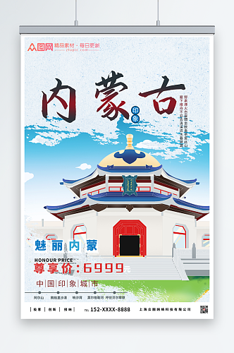 绿色草原内蒙古城市旅游海报