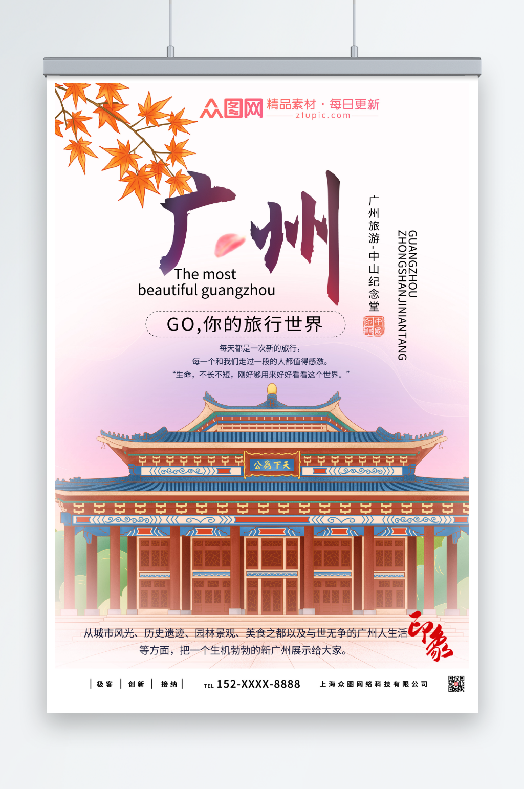 广府广州城市旅游海报素材