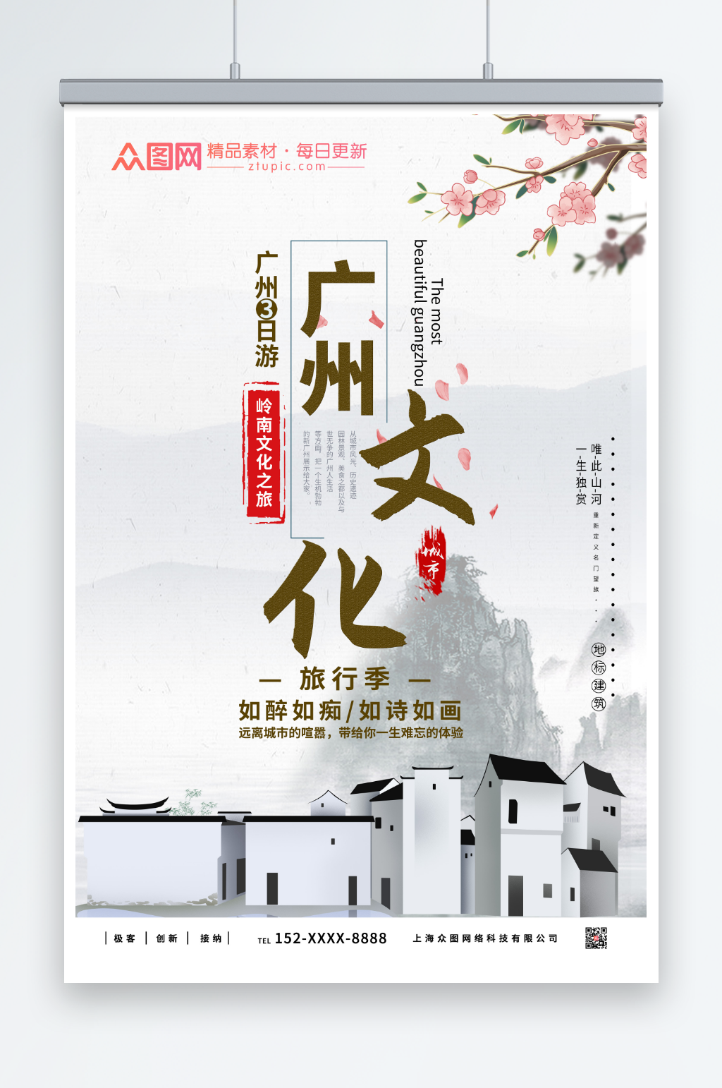 山水广州城市旅游海报素材