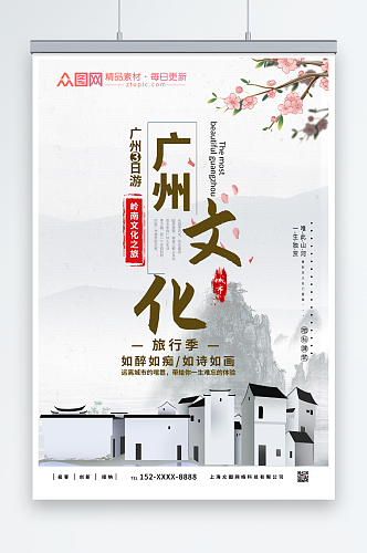 山水广州城市旅游海报