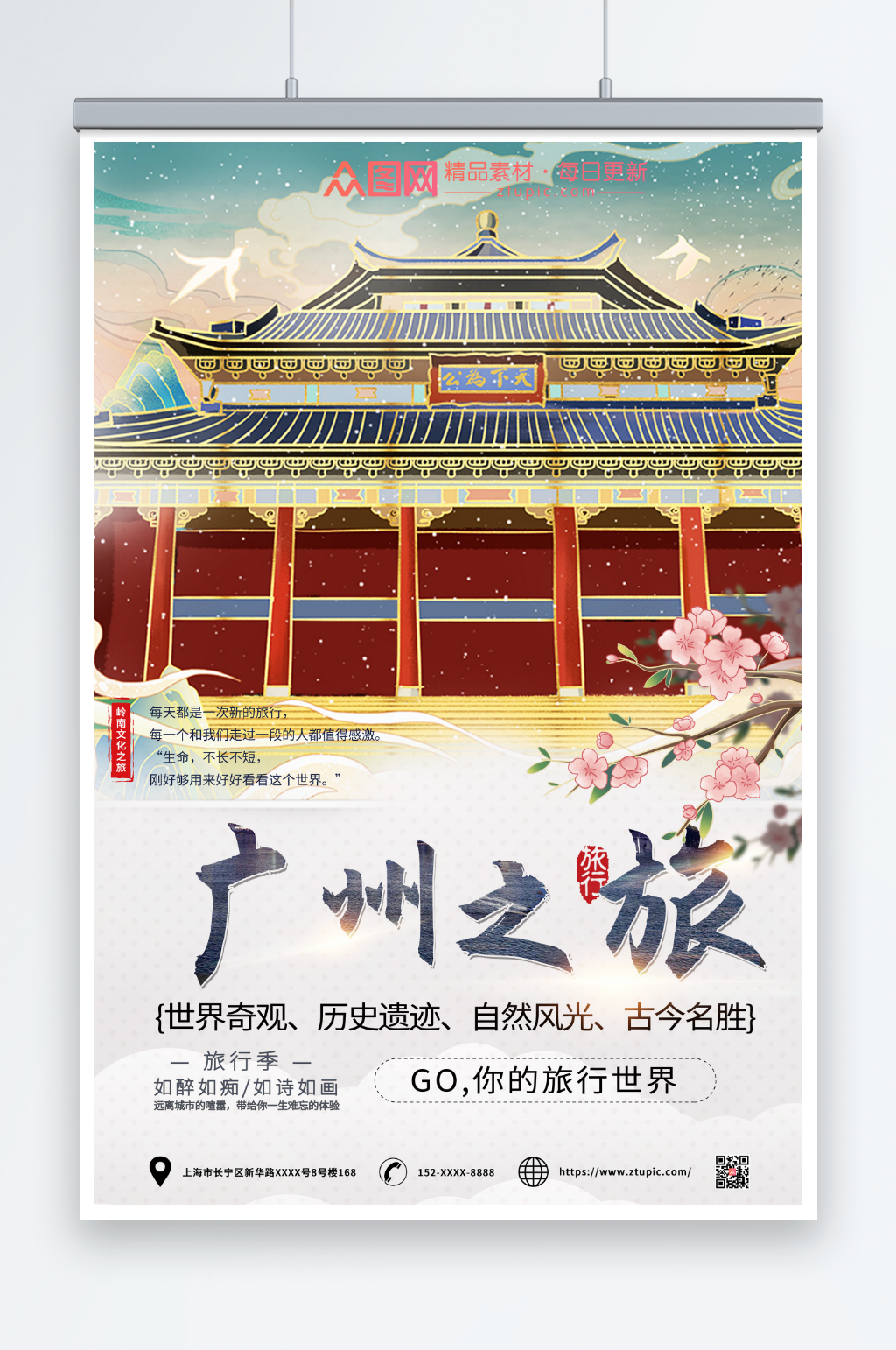 文化广州城市旅游海报素材