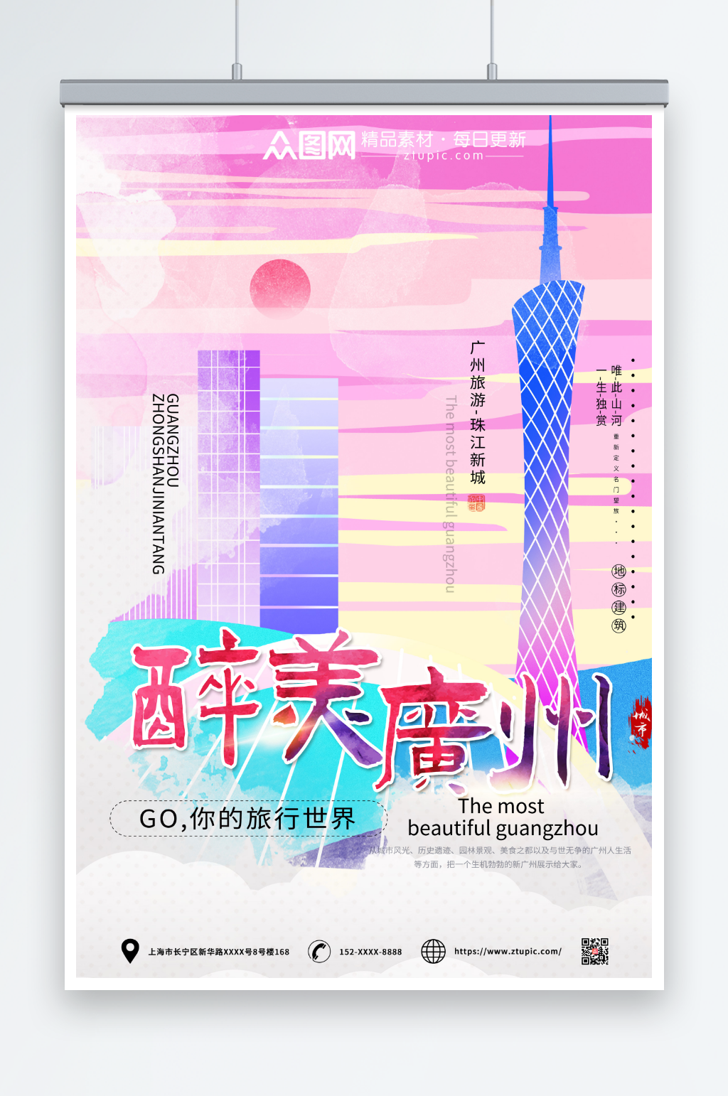 小蛮腰广州城市旅游海报素材