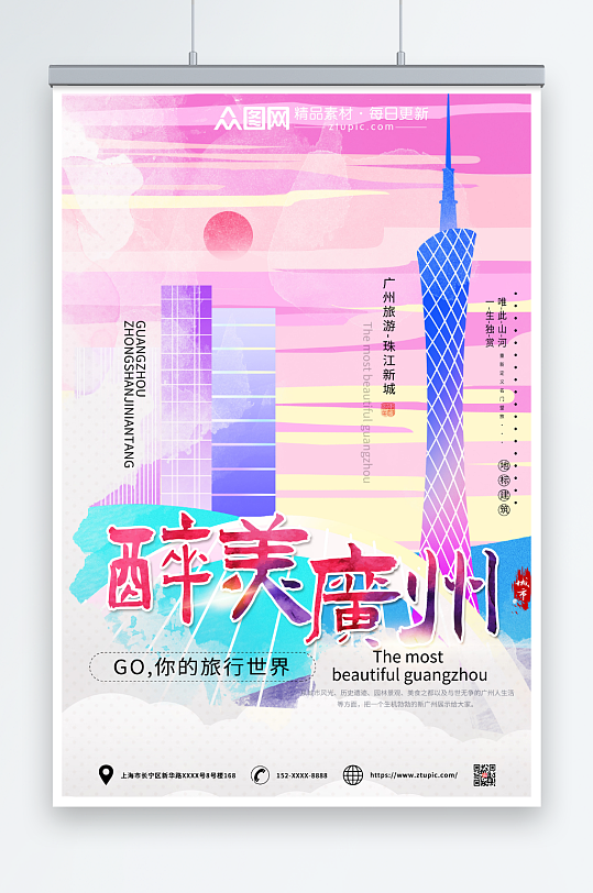小蛮腰广州城市旅游海报