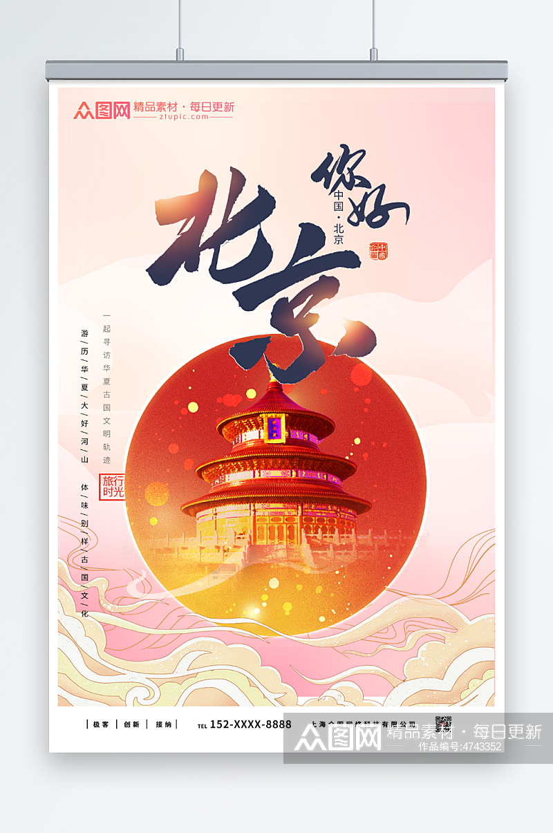 红色北京城市旅游海报素材