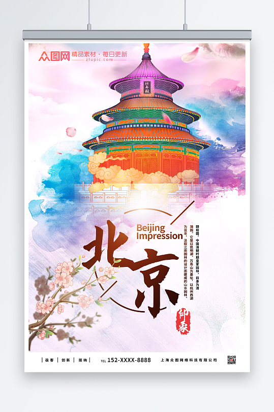 紫色北京城市旅游海报