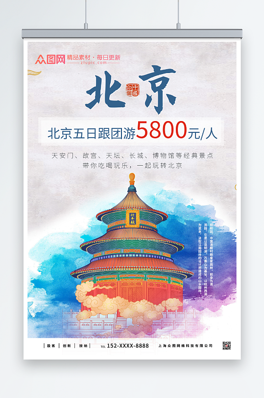 古典北京城市旅游海报