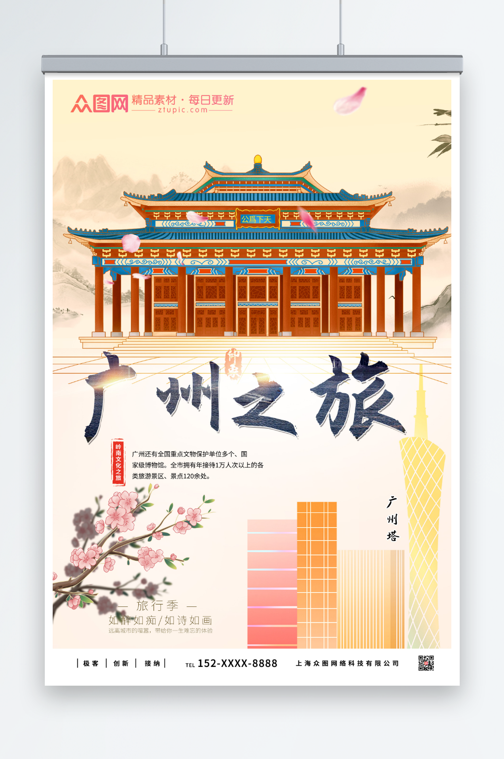 插画广州城市旅游海报素材