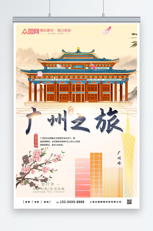 插画广州城市旅游海报