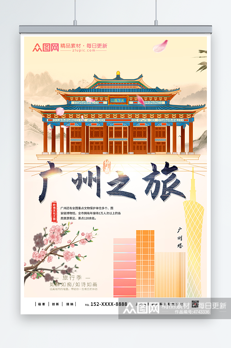 插画广州城市旅游海报素材
