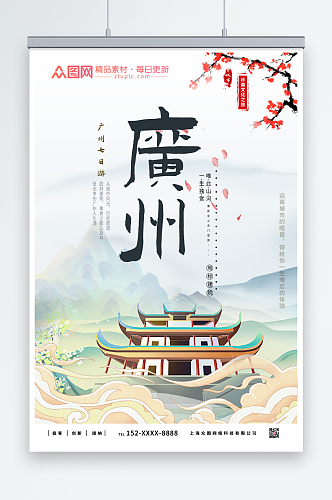特色广州城市旅游海报