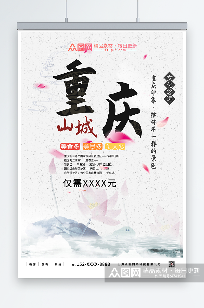 淡彩重庆城市旅游海报素材