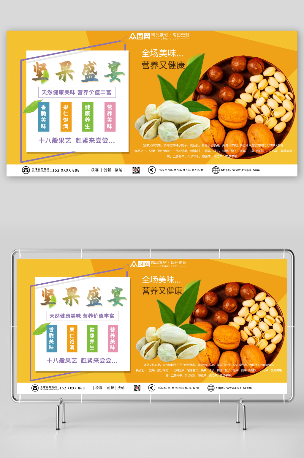 简约特色坚果盛宴展板素材
