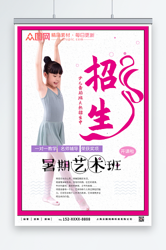 粉色少儿舞蹈机构宣传海报