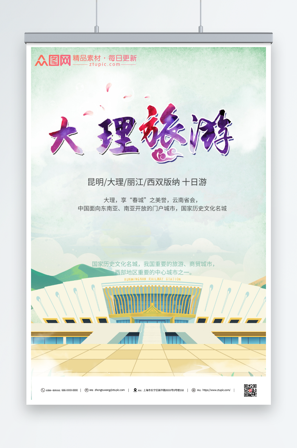 大理城市旅游海报素材