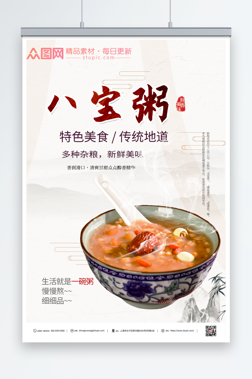 中国风养生营养八宝粥海报素材