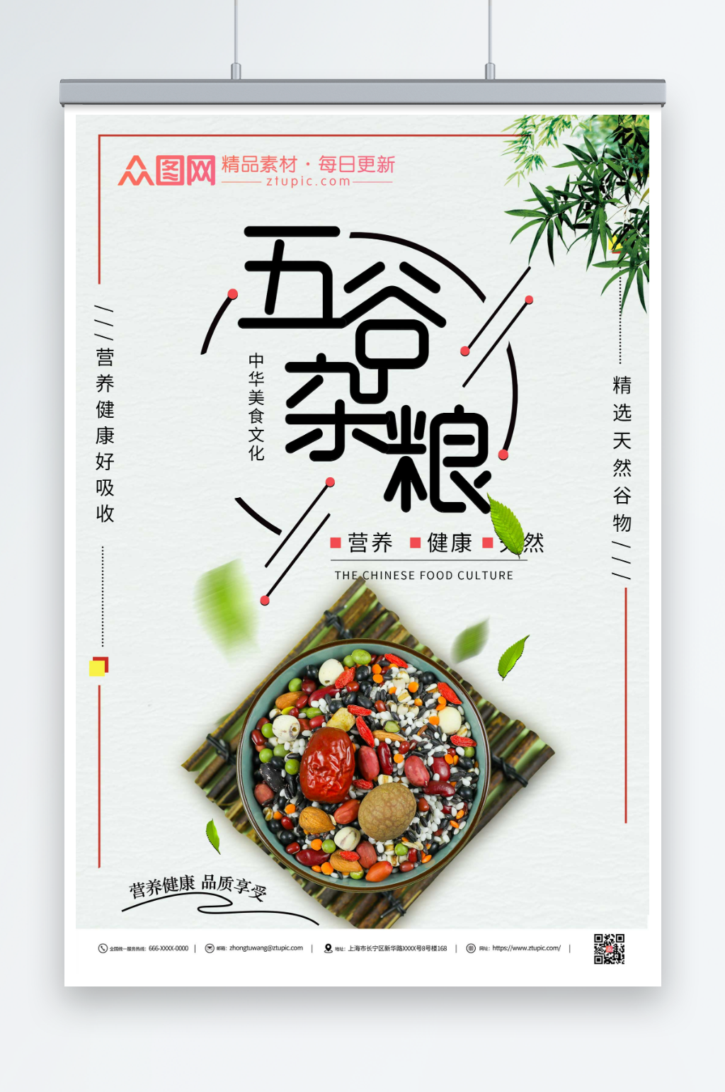 谷物五谷杂粮营养海报素材