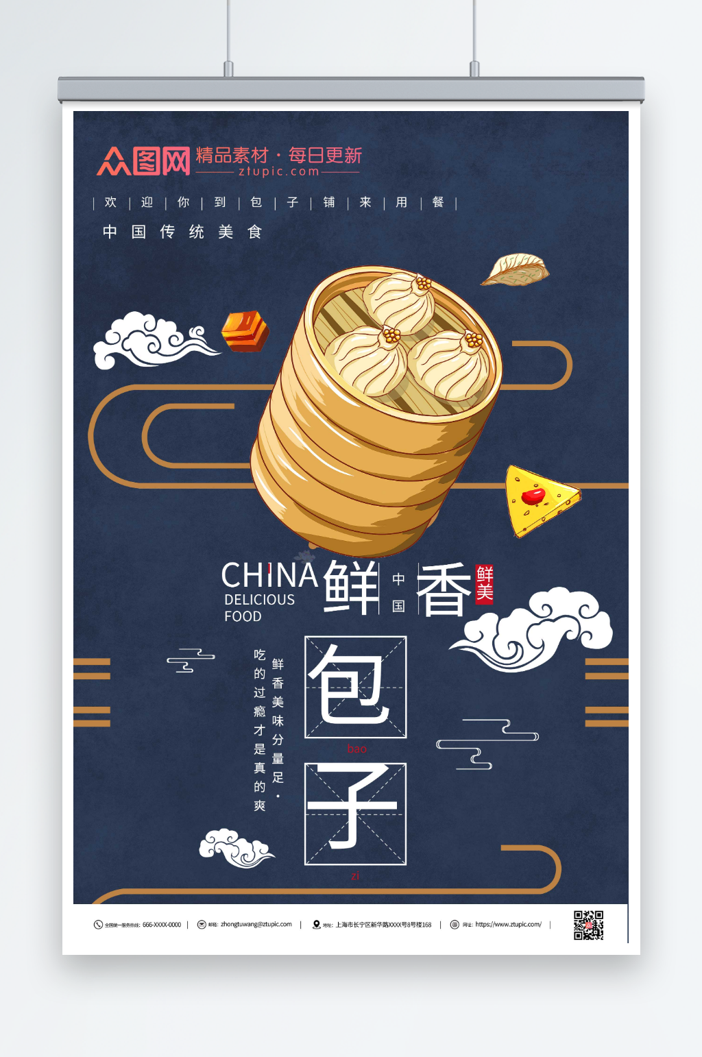 营养包子铺美食宣传海报素材