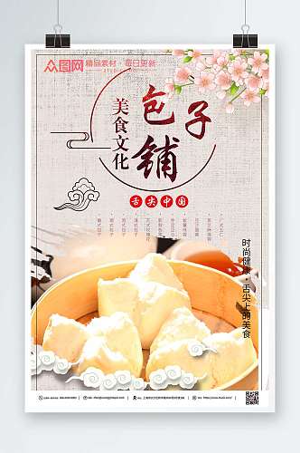 中国包子铺美食宣传海报