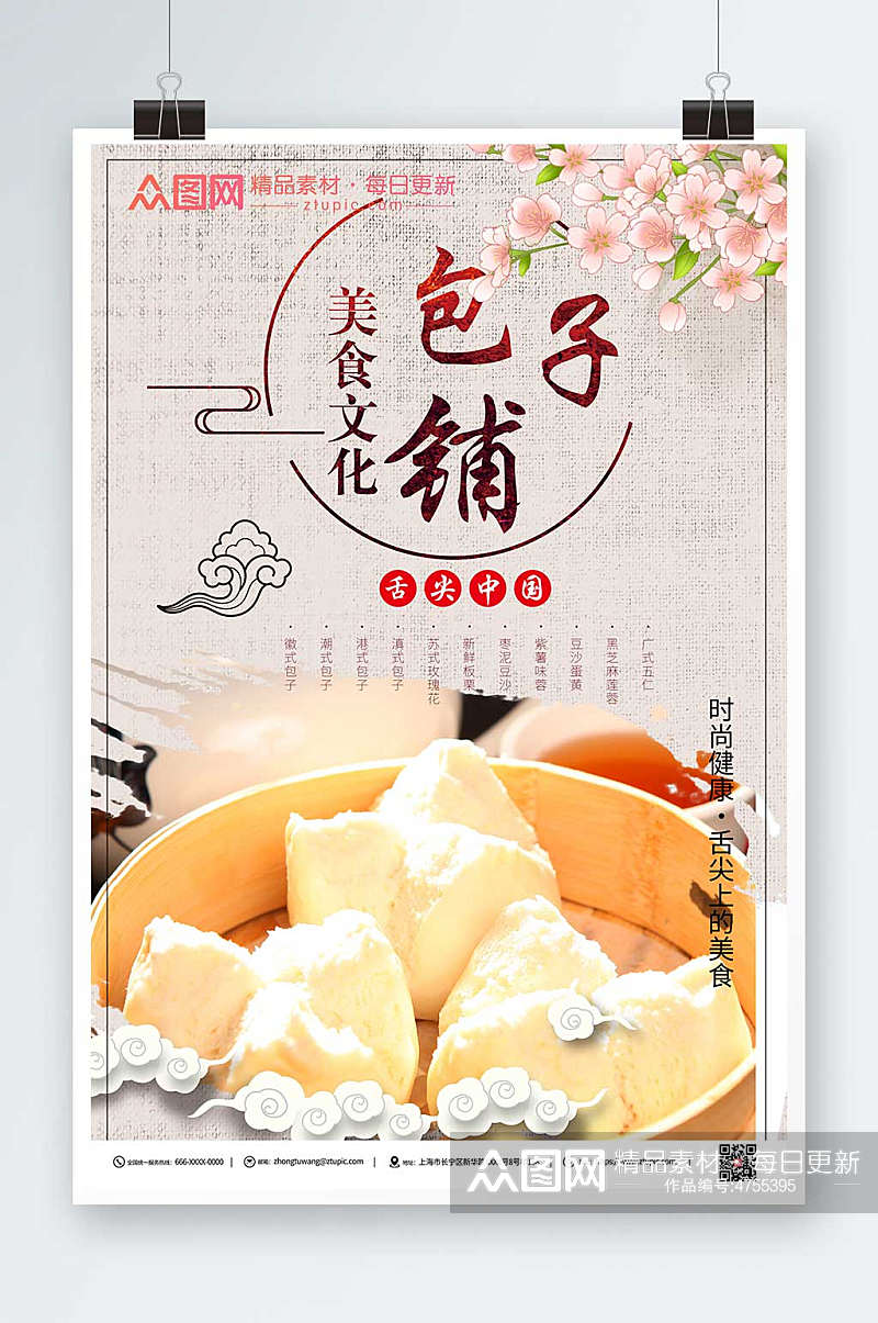 中国包子铺美食宣传海报素材