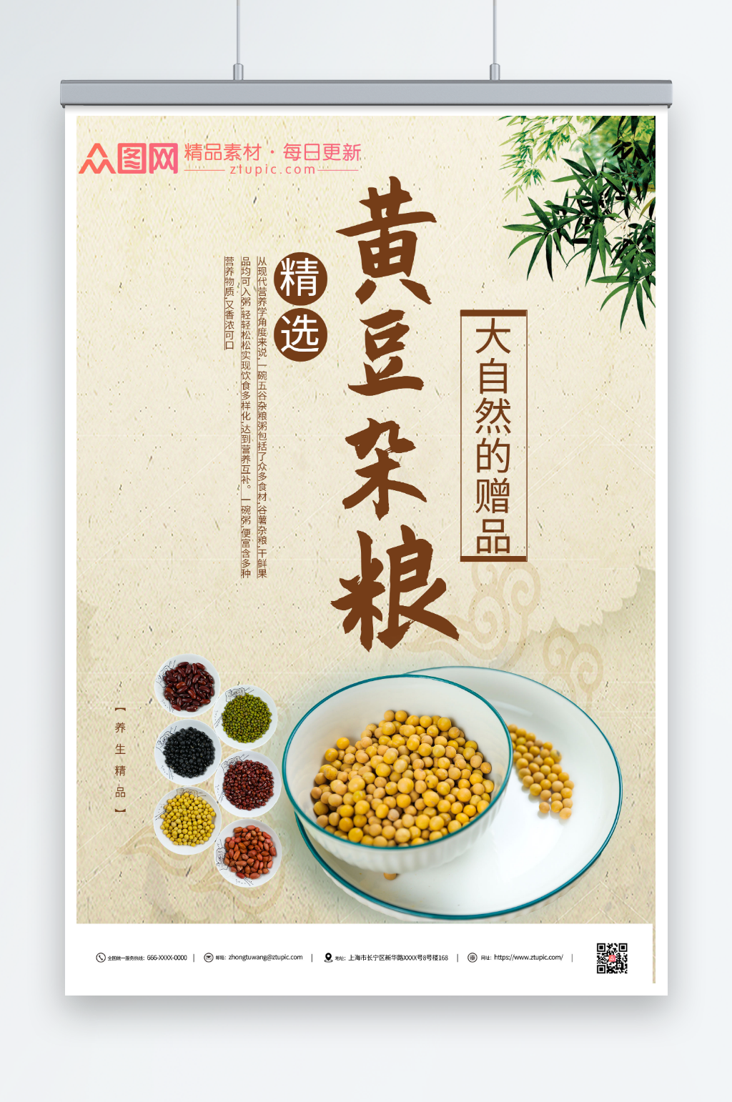 健康黄豆促销海报素材