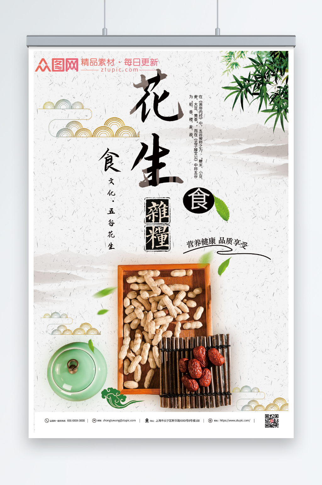 美味花生宣传海报素材