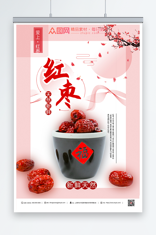 中国红枣宣传海报