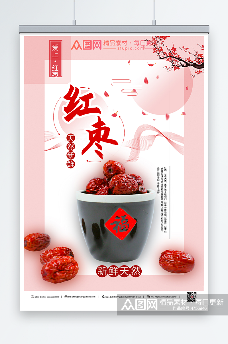 中国红枣宣传海报素材