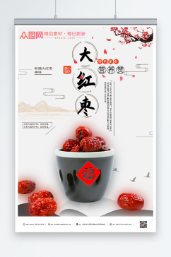 红色红枣宣传海报