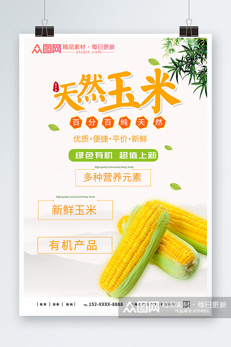 特产玉米促销海报素材