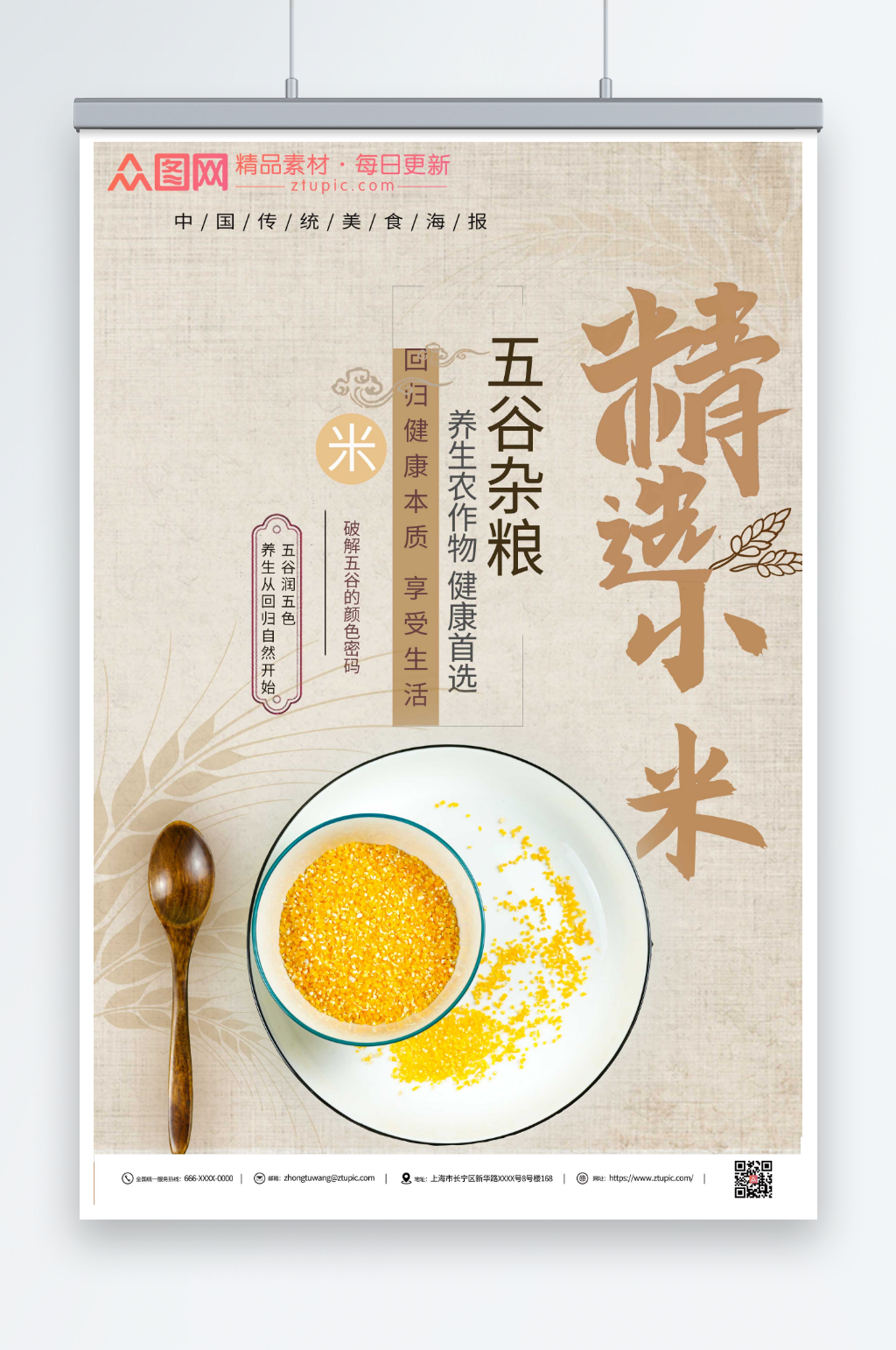 健康小米宣传海报素材