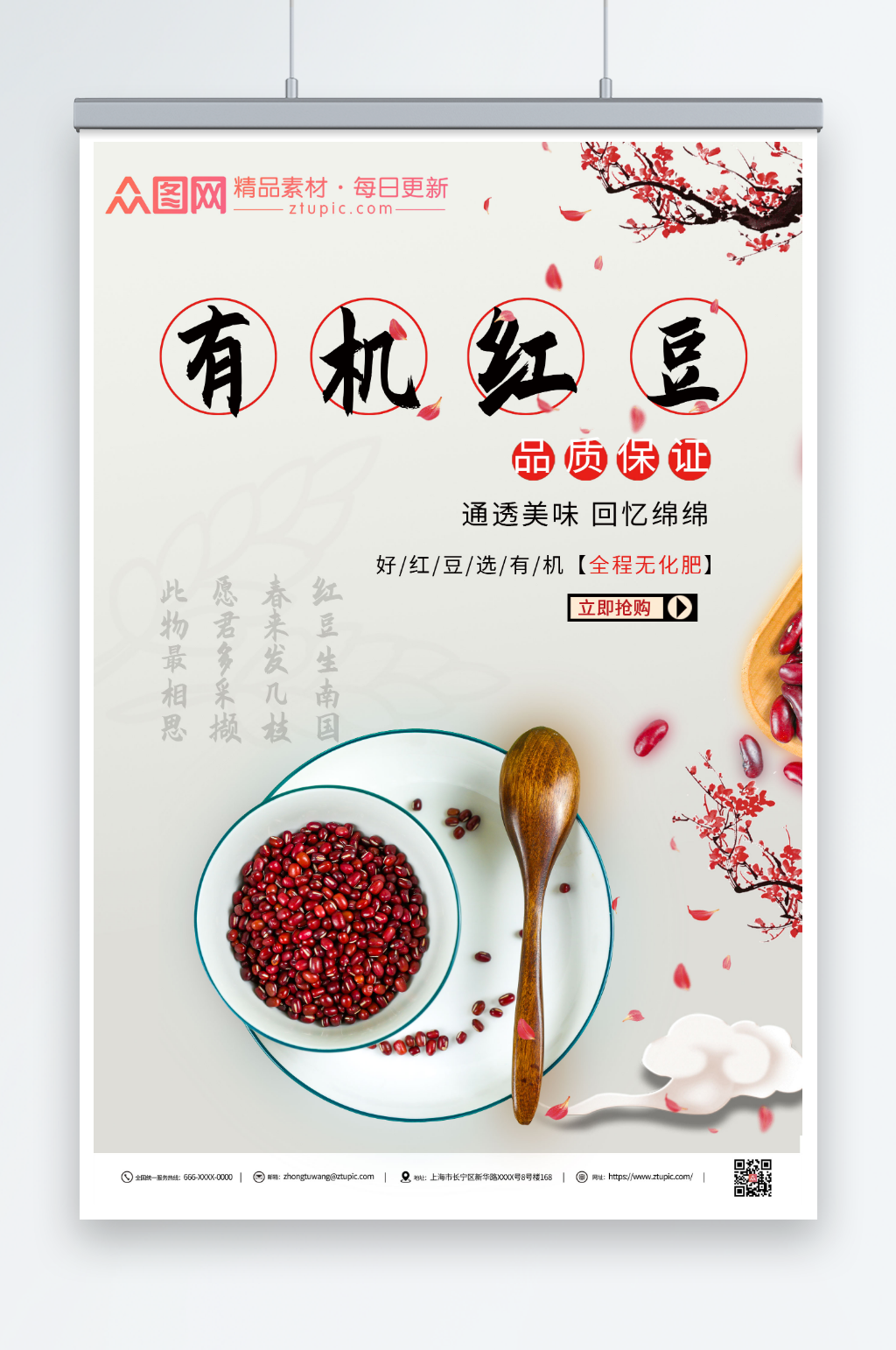 美味养生红豆海报素材