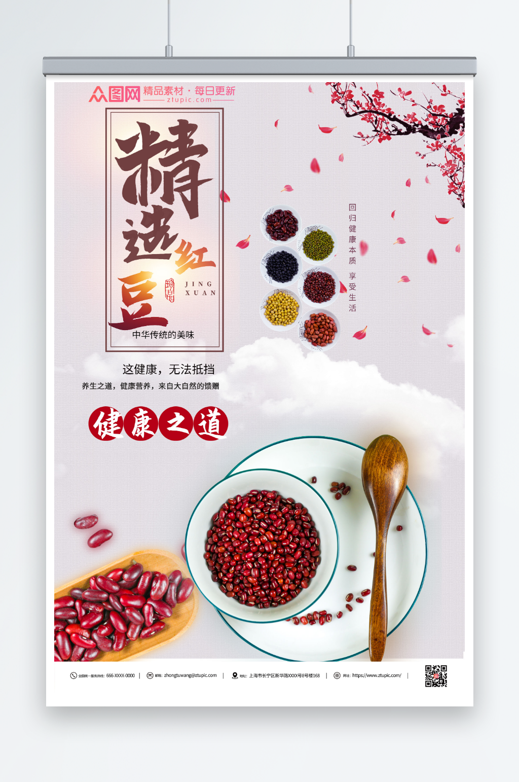 中国健康红豆海报素材