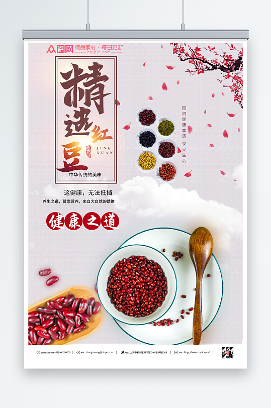 中国健康红豆海报