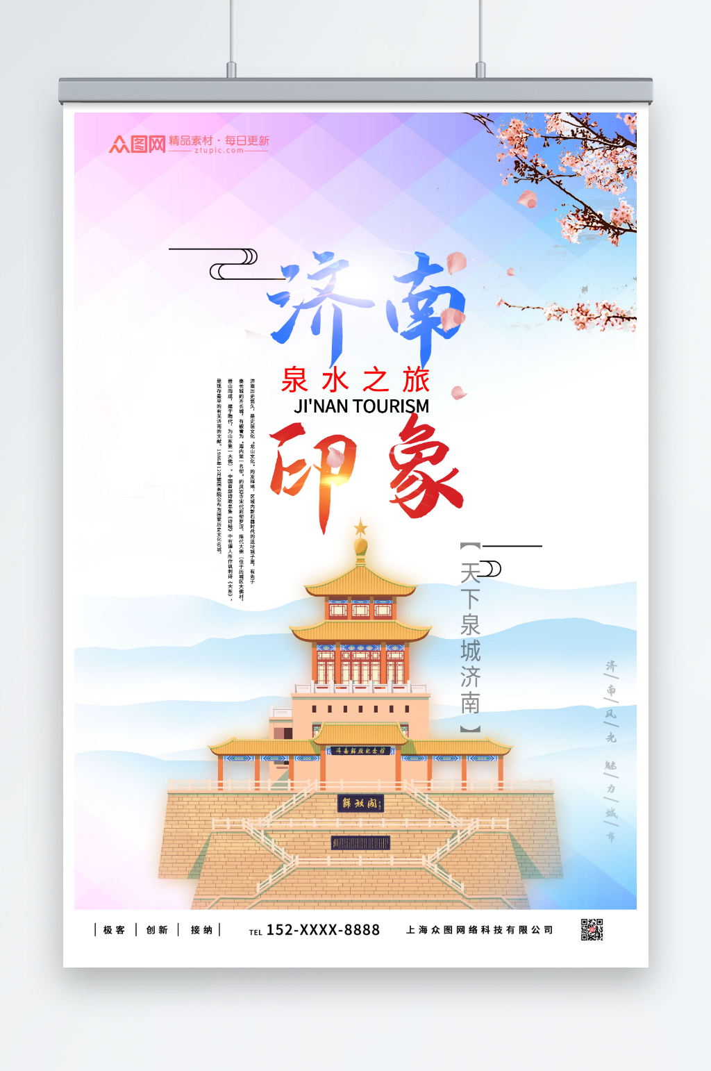 紫色济南城市旅游海报素材
