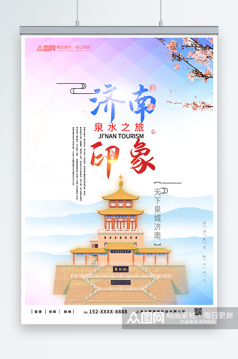 紫色济南城市旅游海报素材