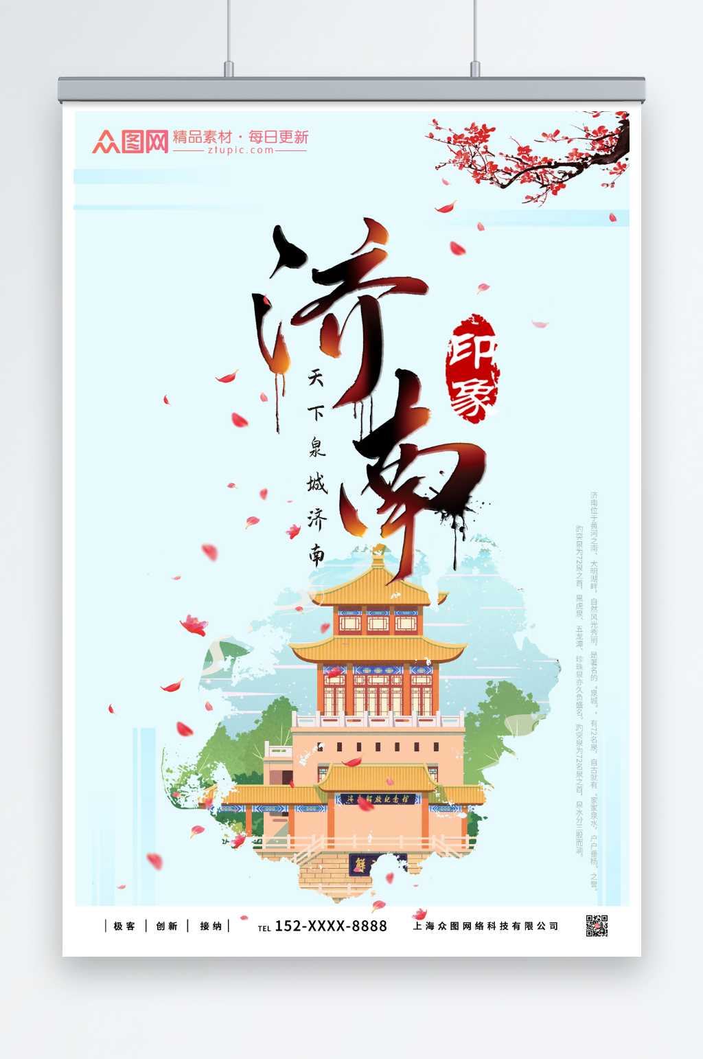 蓝色济南城市旅游海报素材