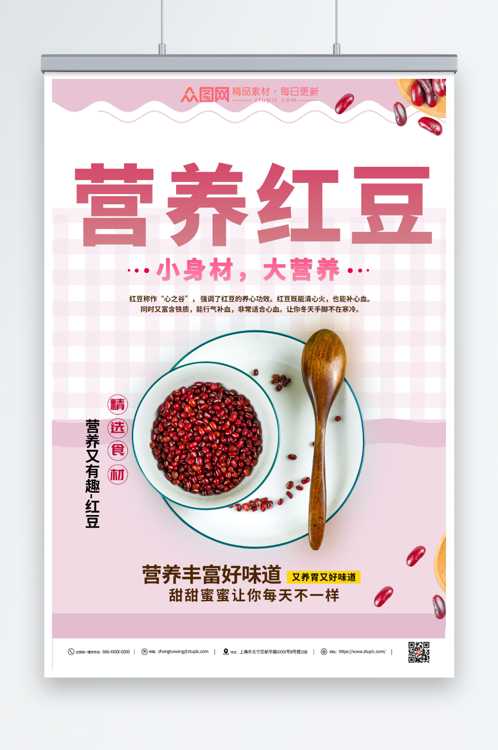 营养健康红豆海报素材