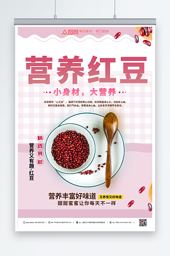 营养健康红豆海报