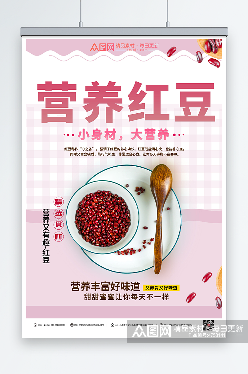 营养健康红豆海报素材