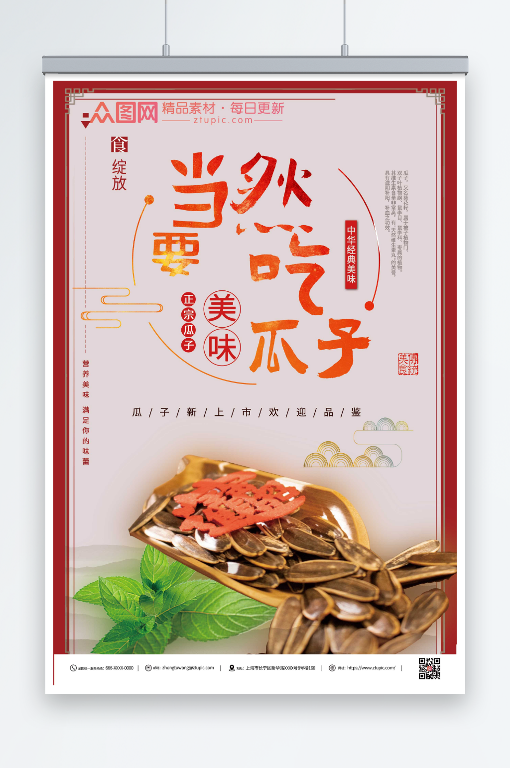 美味瓜子促销海报素材
