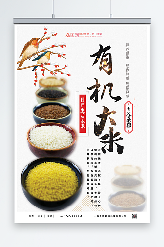 中国营养大米粮食海报