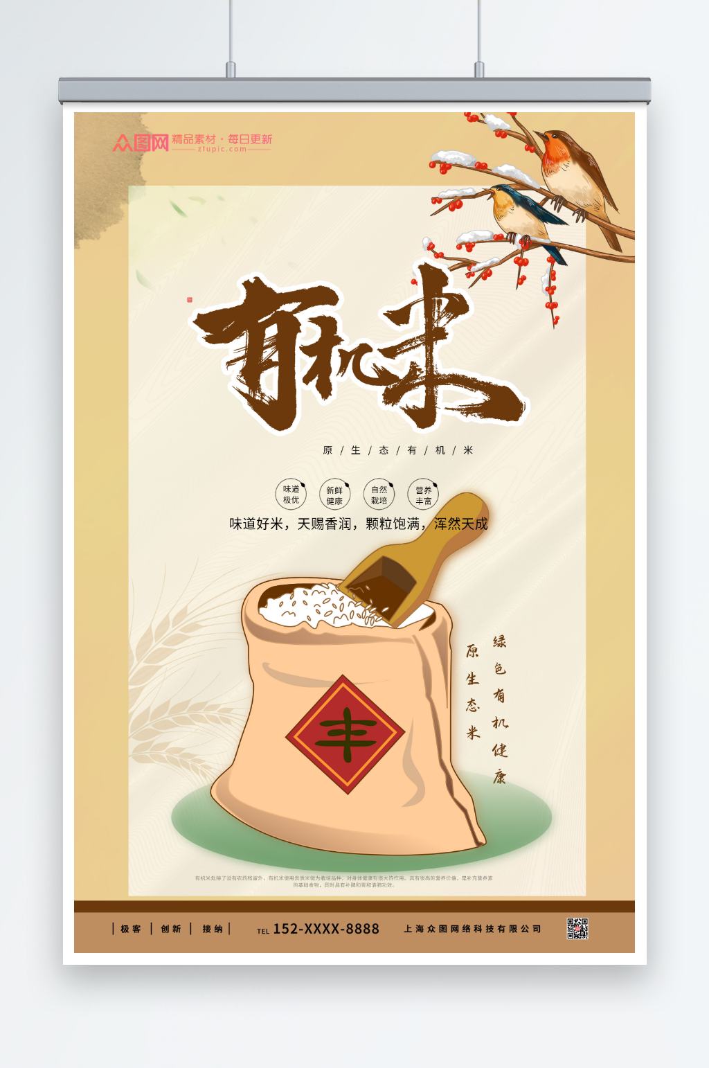 绿色营养大米粮食海报素材