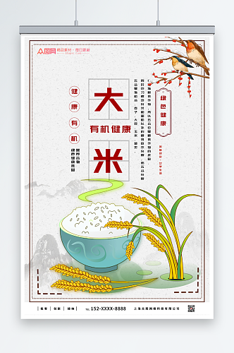 新鲜营养大米粮食海报