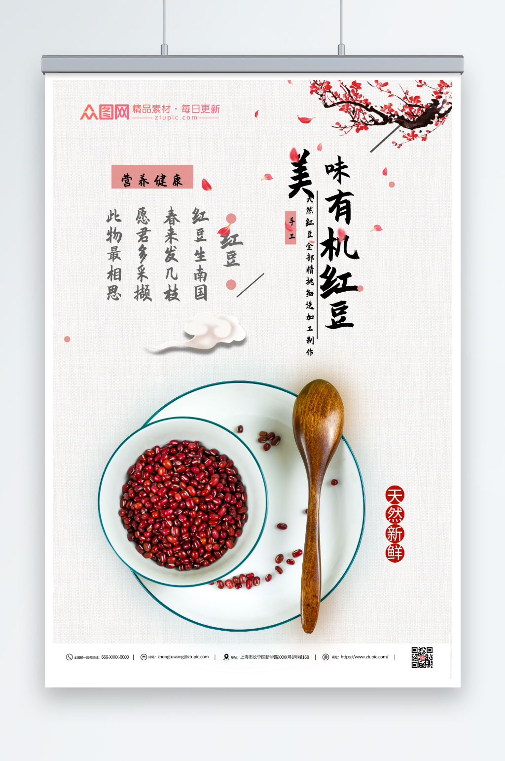 特色健康红豆海报素材