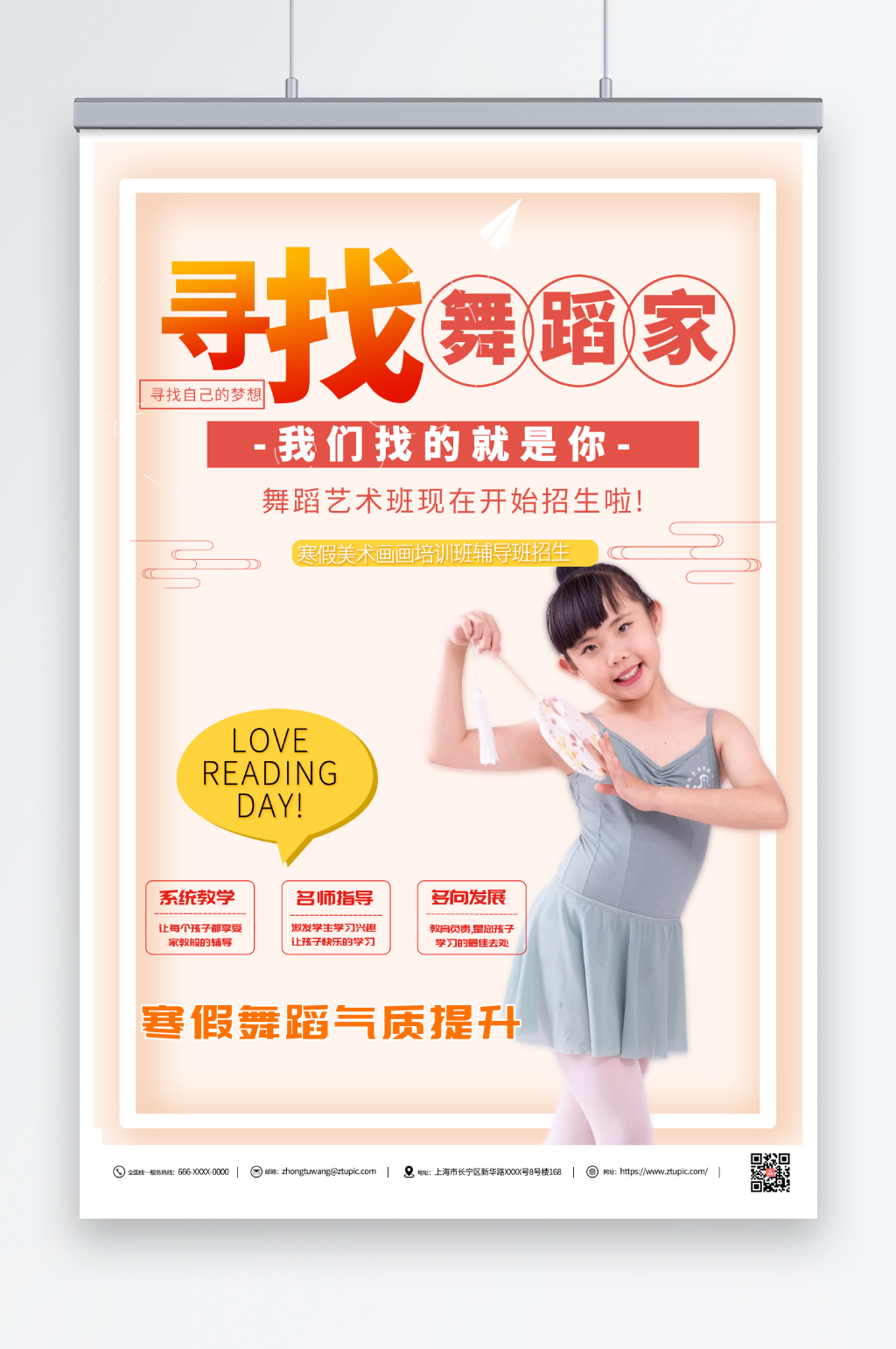 简约寒假舞蹈培训班辅导班招生海报素材