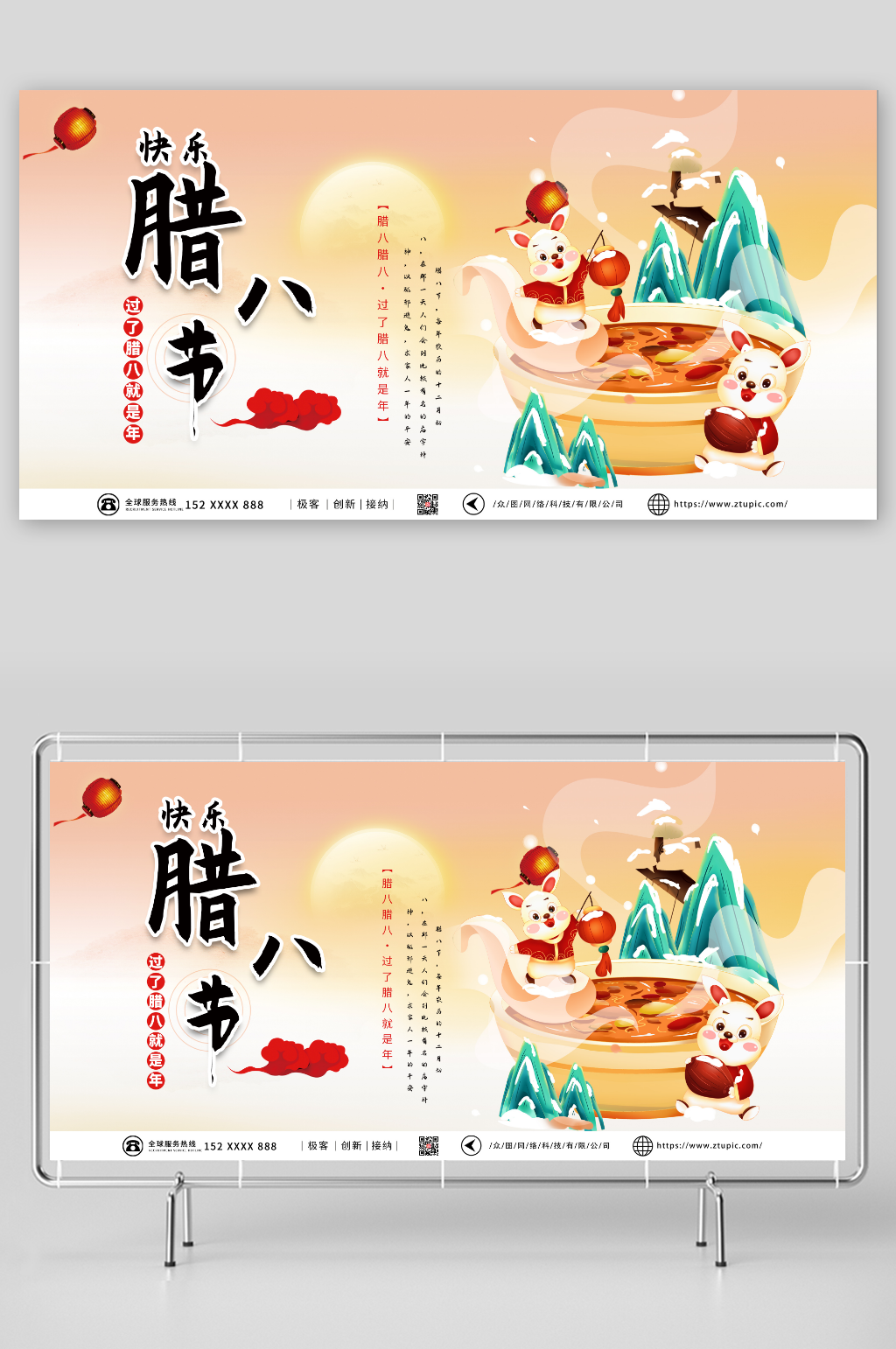 插画中国腊八节展板素材