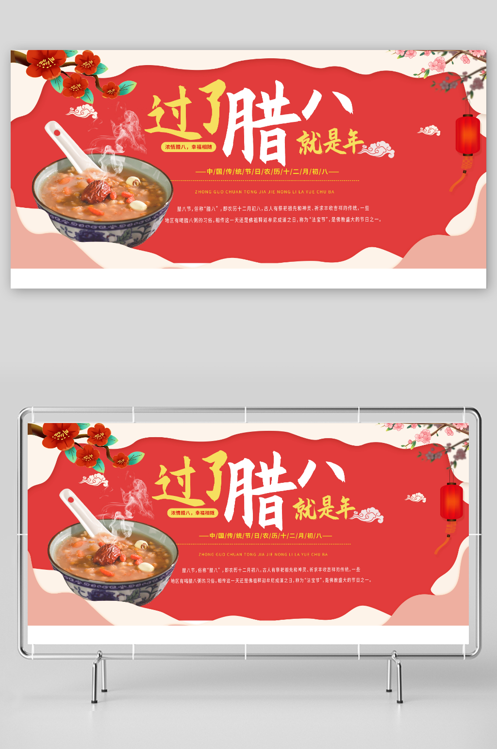 中国的腊八节展板素材